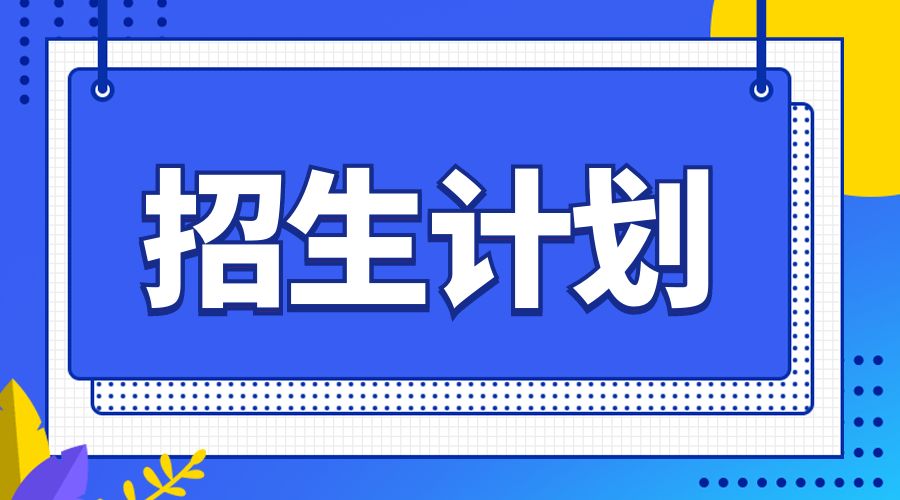 2026年云南专升本8所院校招生计划公布~