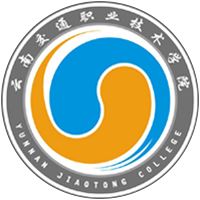 云南交通职业技术学院