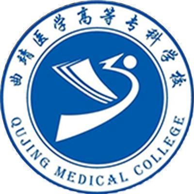 曲靖医学高等专科学校