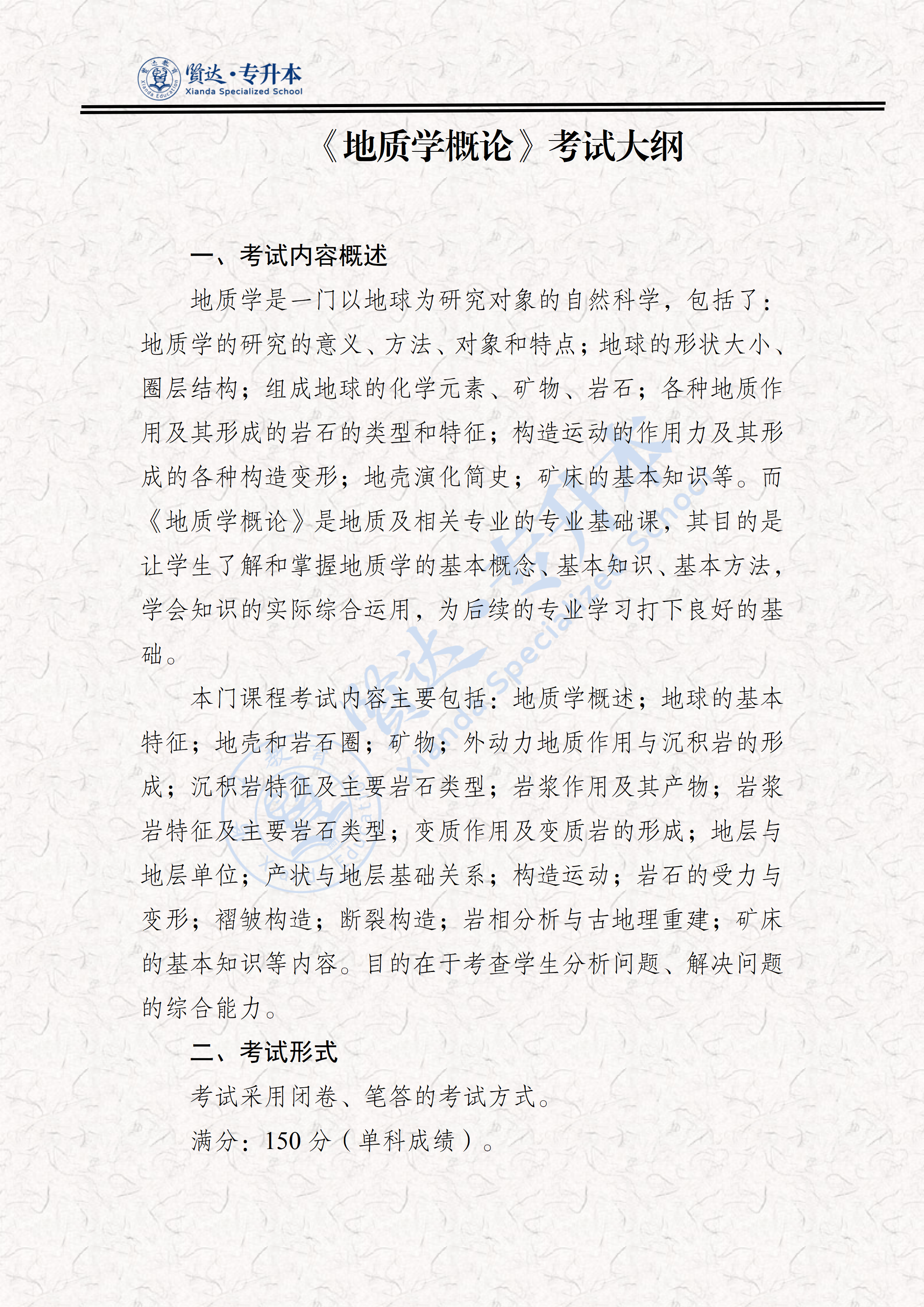 327地质学考试大纲（2026）_01.png
