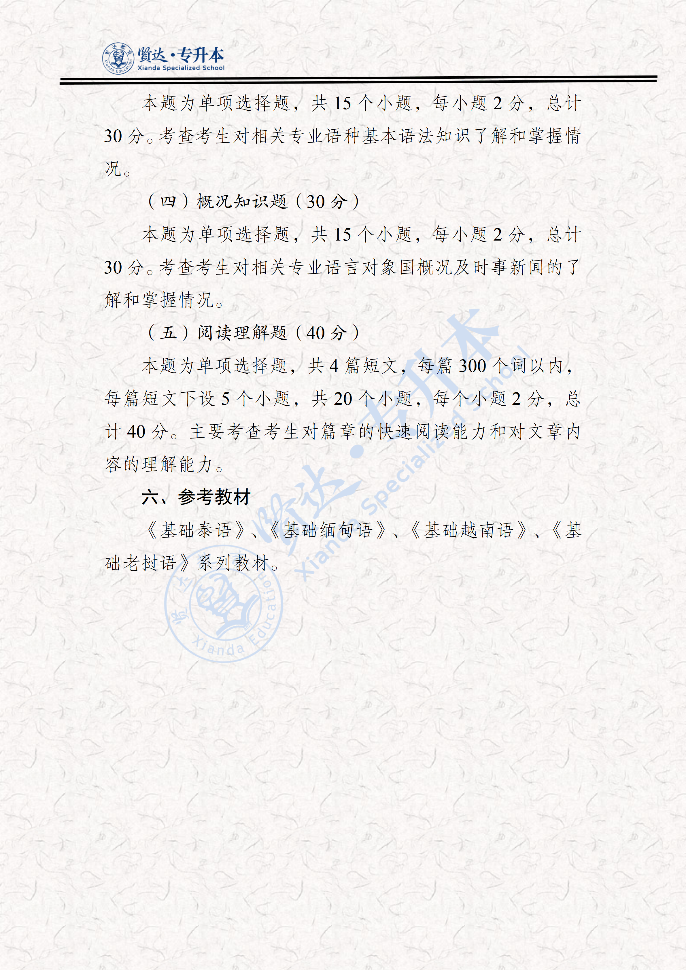 云南省非通用语种类专业专升本考试大纲（2026）_03.png
