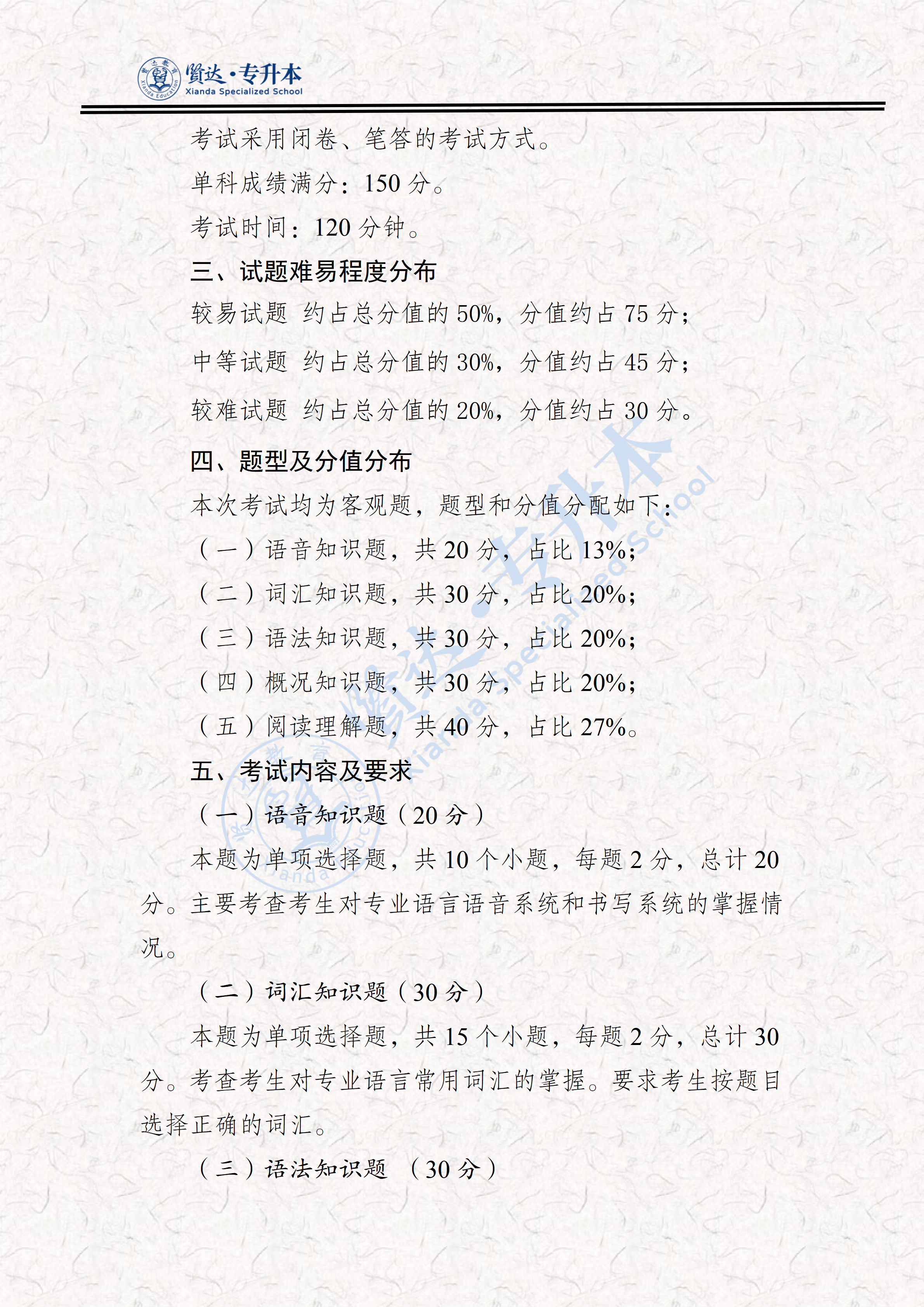 云南省非通用语种类专业专升本考试大纲（2026）_02.png