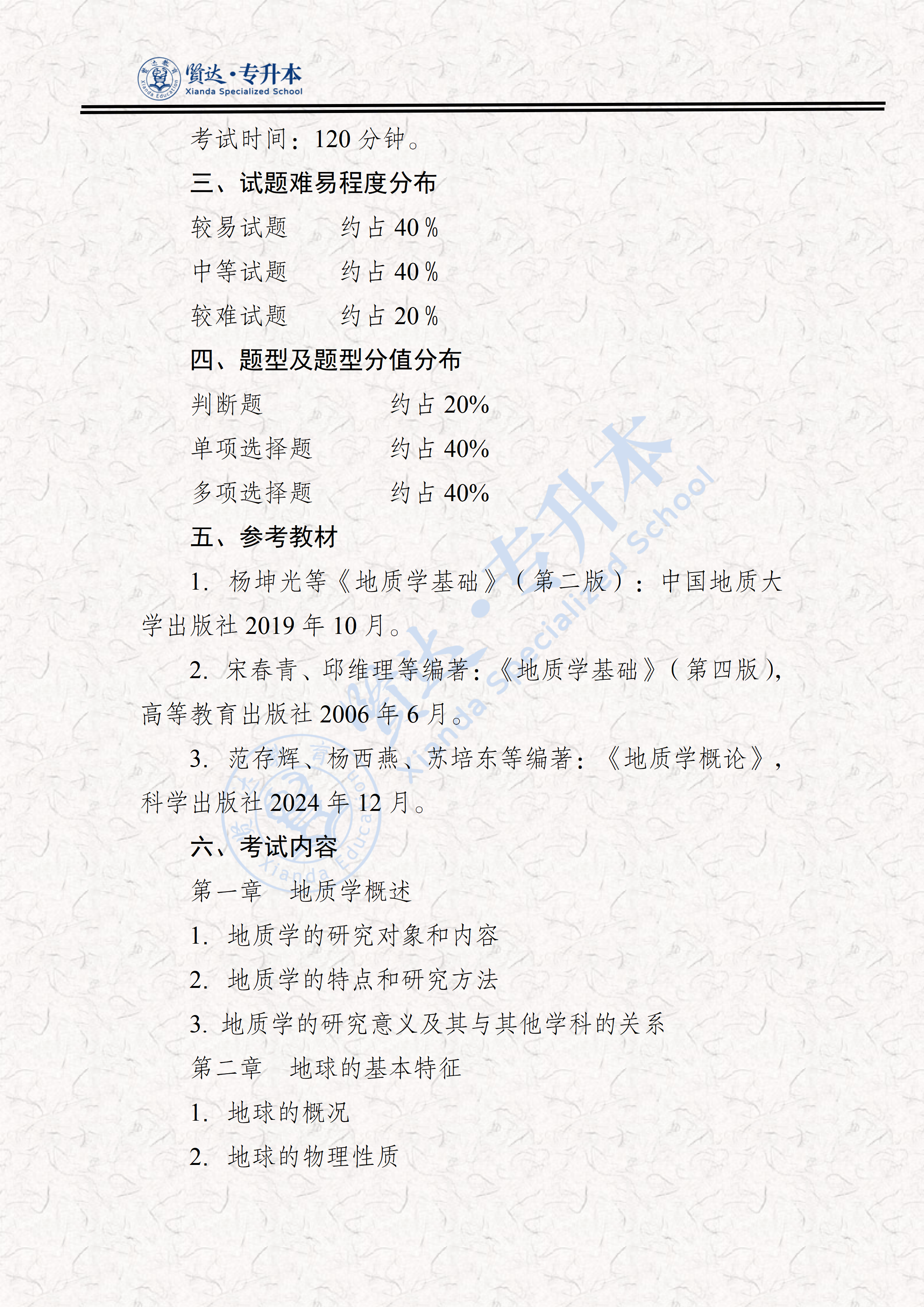 327地质学考试大纲（2026）_02.png