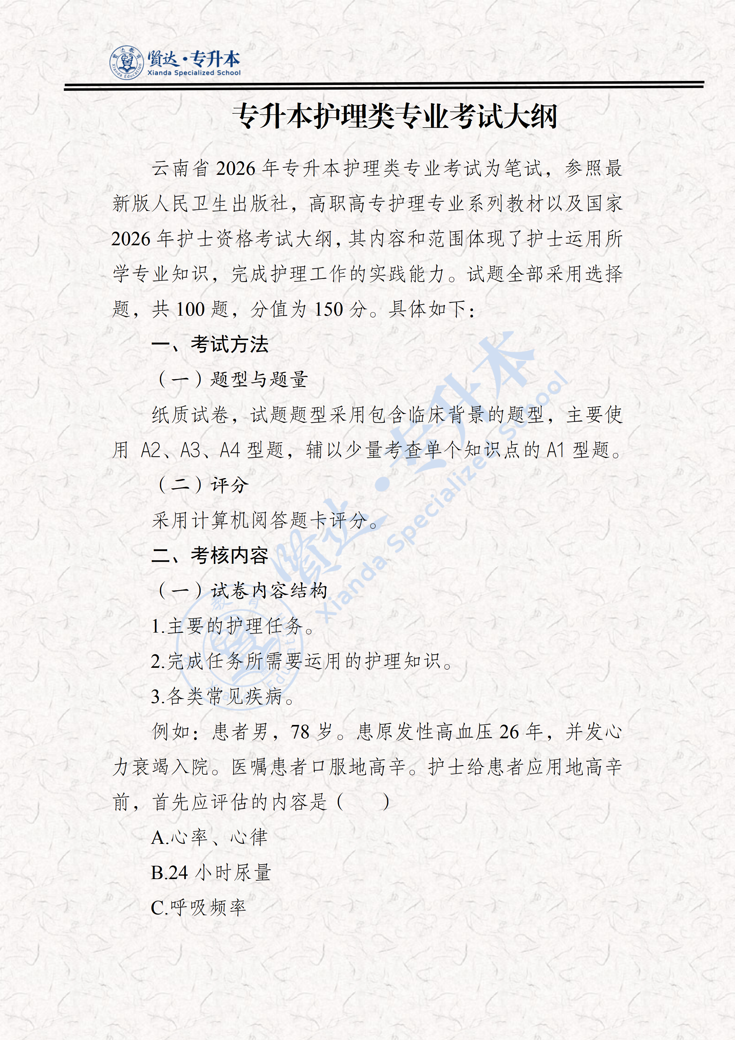 329护理类专业考试大纲（2026）_01.png