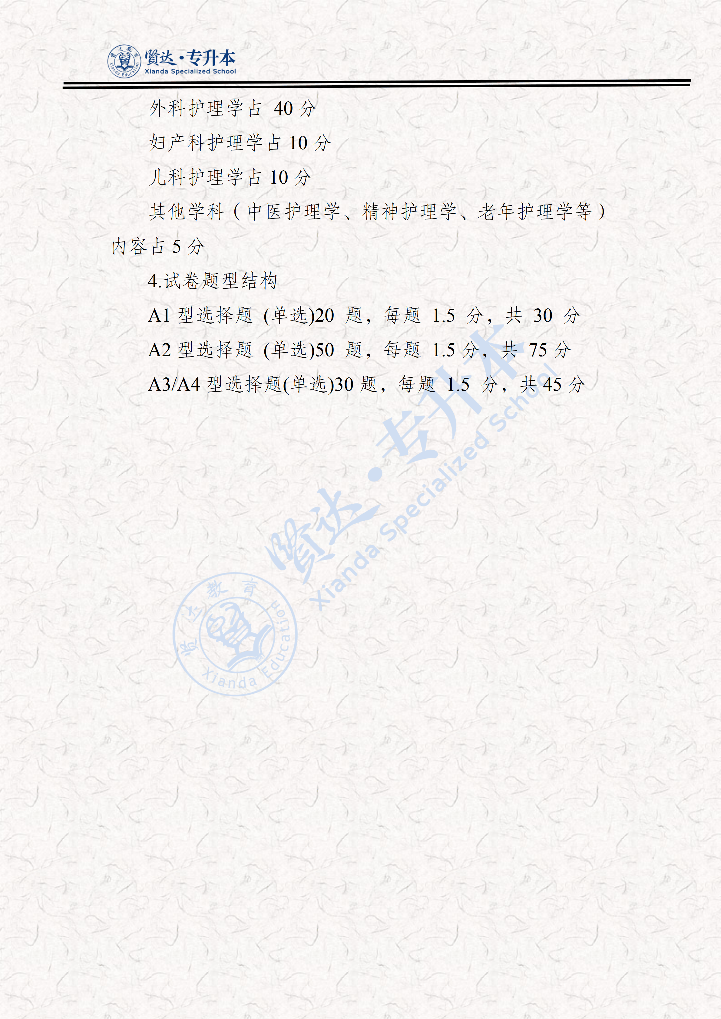 329护理类专业考试大纲（2026）_11.png