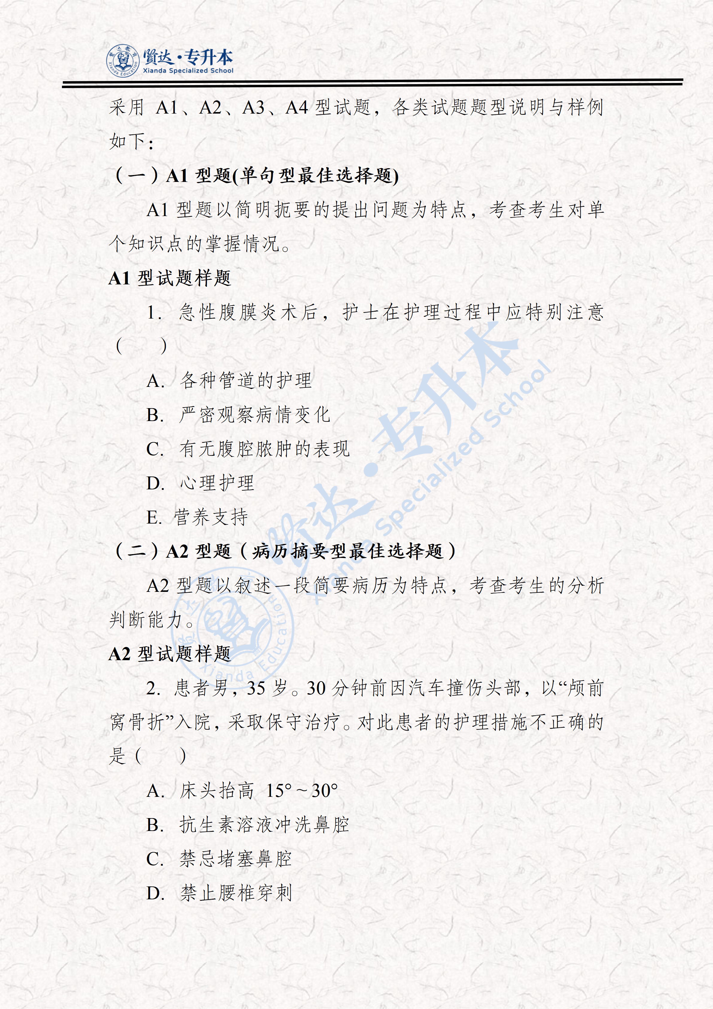 329护理类专业考试大纲（2026）_07.png