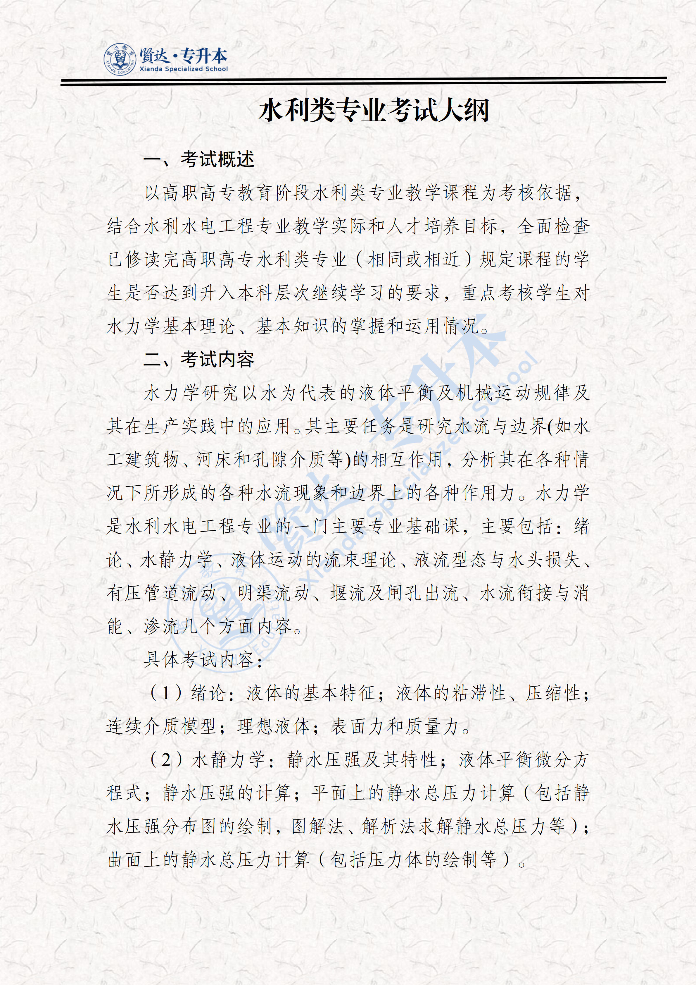 330水利类专业考试大纲（2026）_01.png