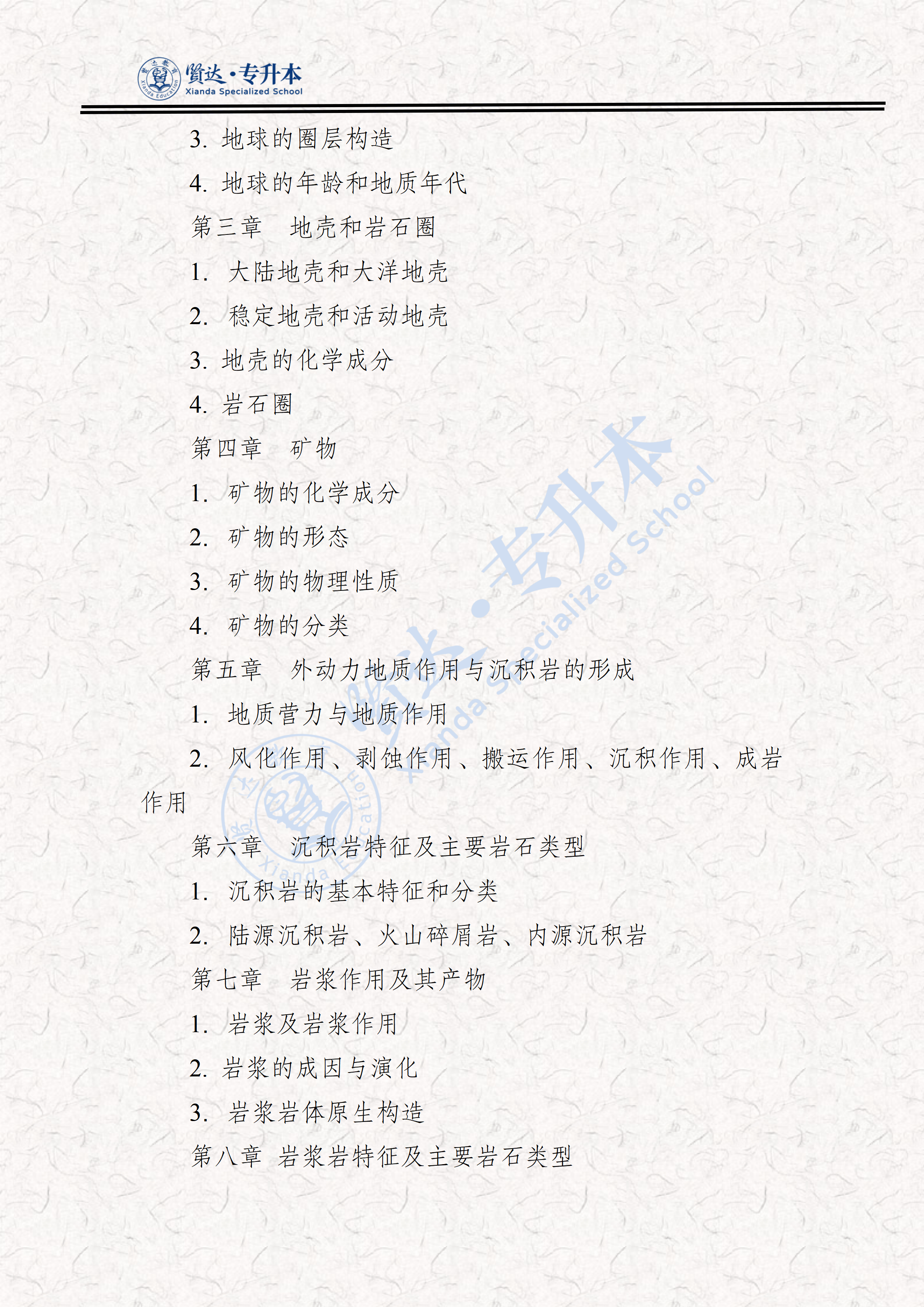 327地质学考试大纲（2026）_03.png