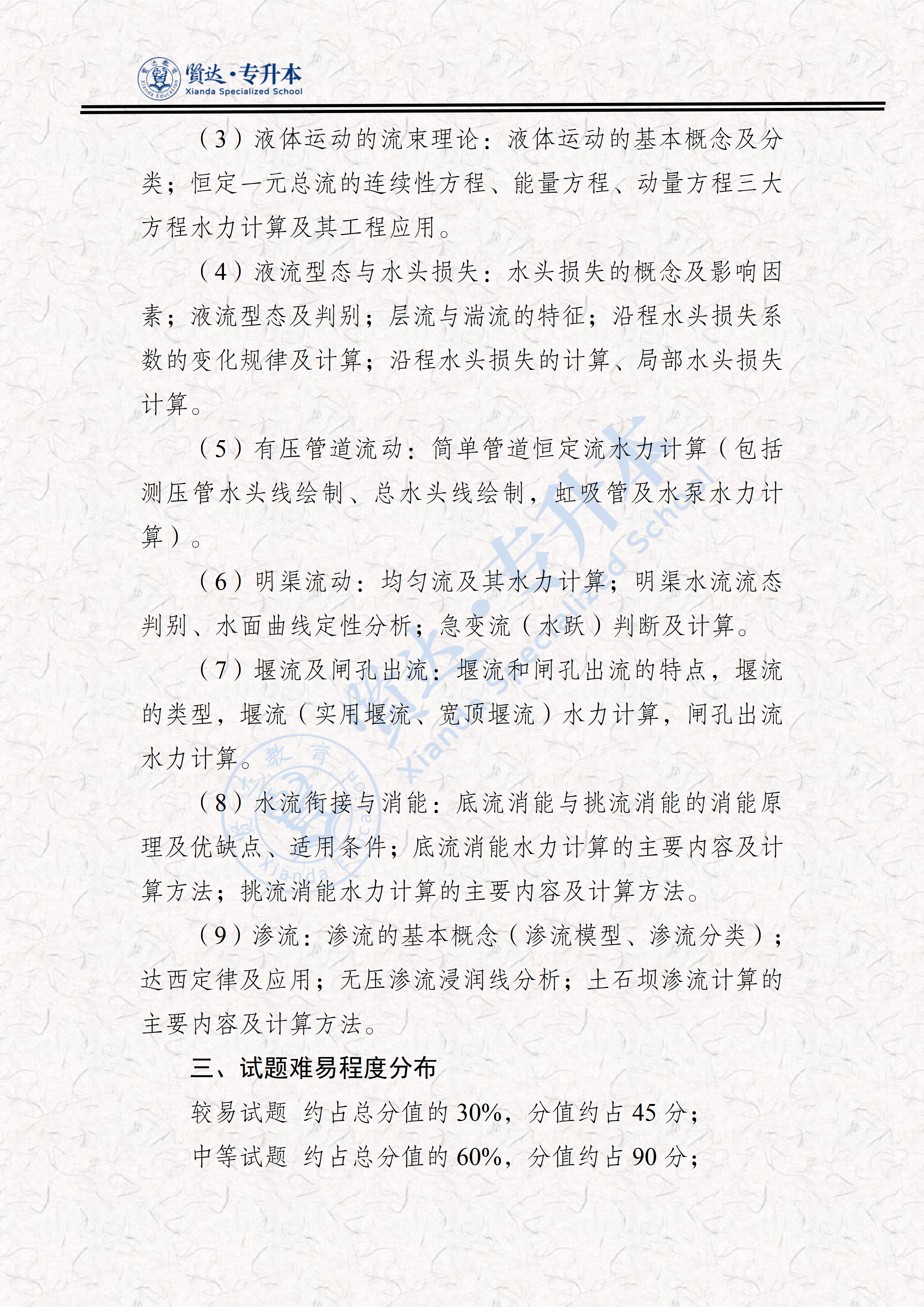 330水利类专业考试大纲（2026）_02.png