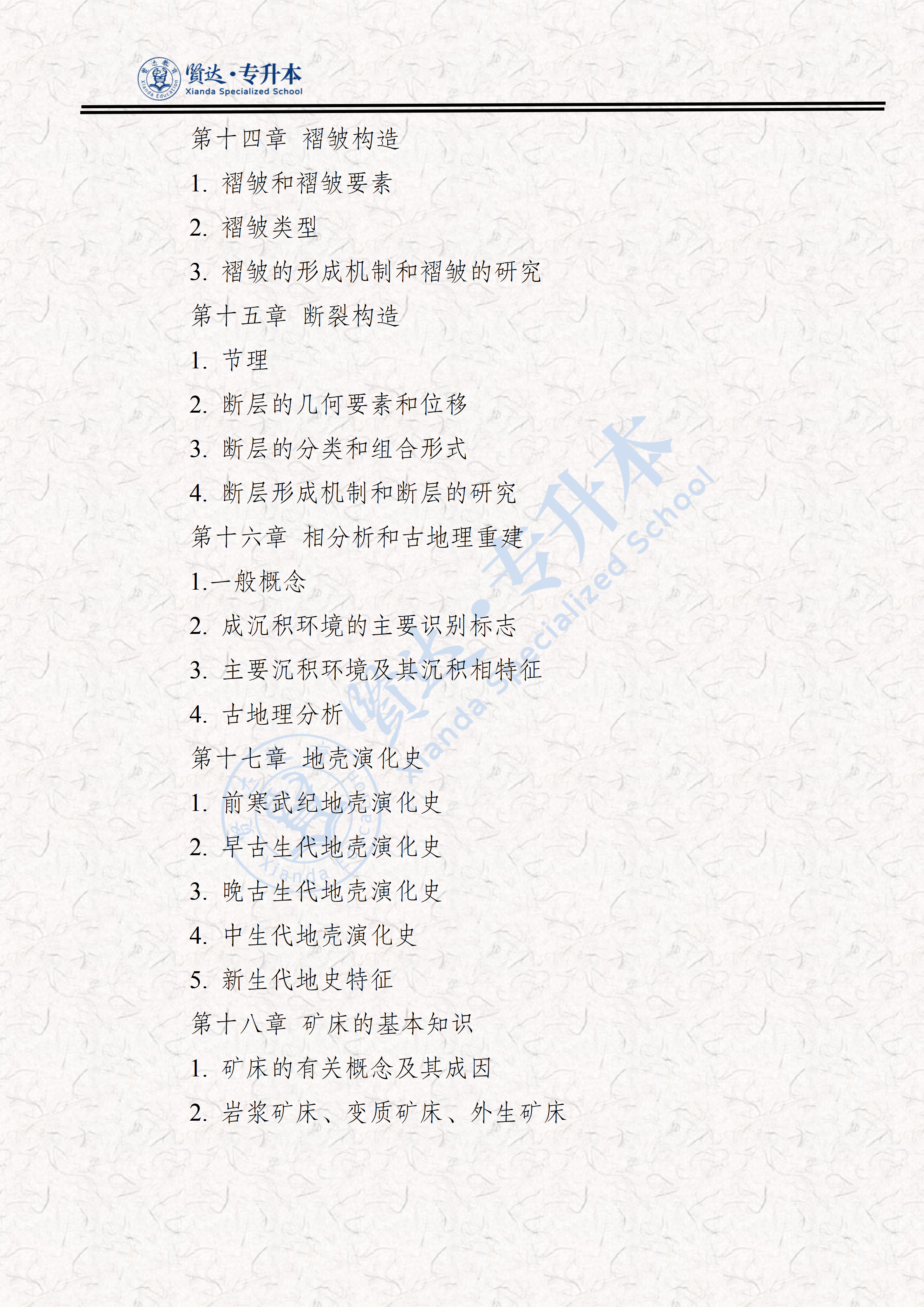 327地质学考试大纲（2026）_05.png