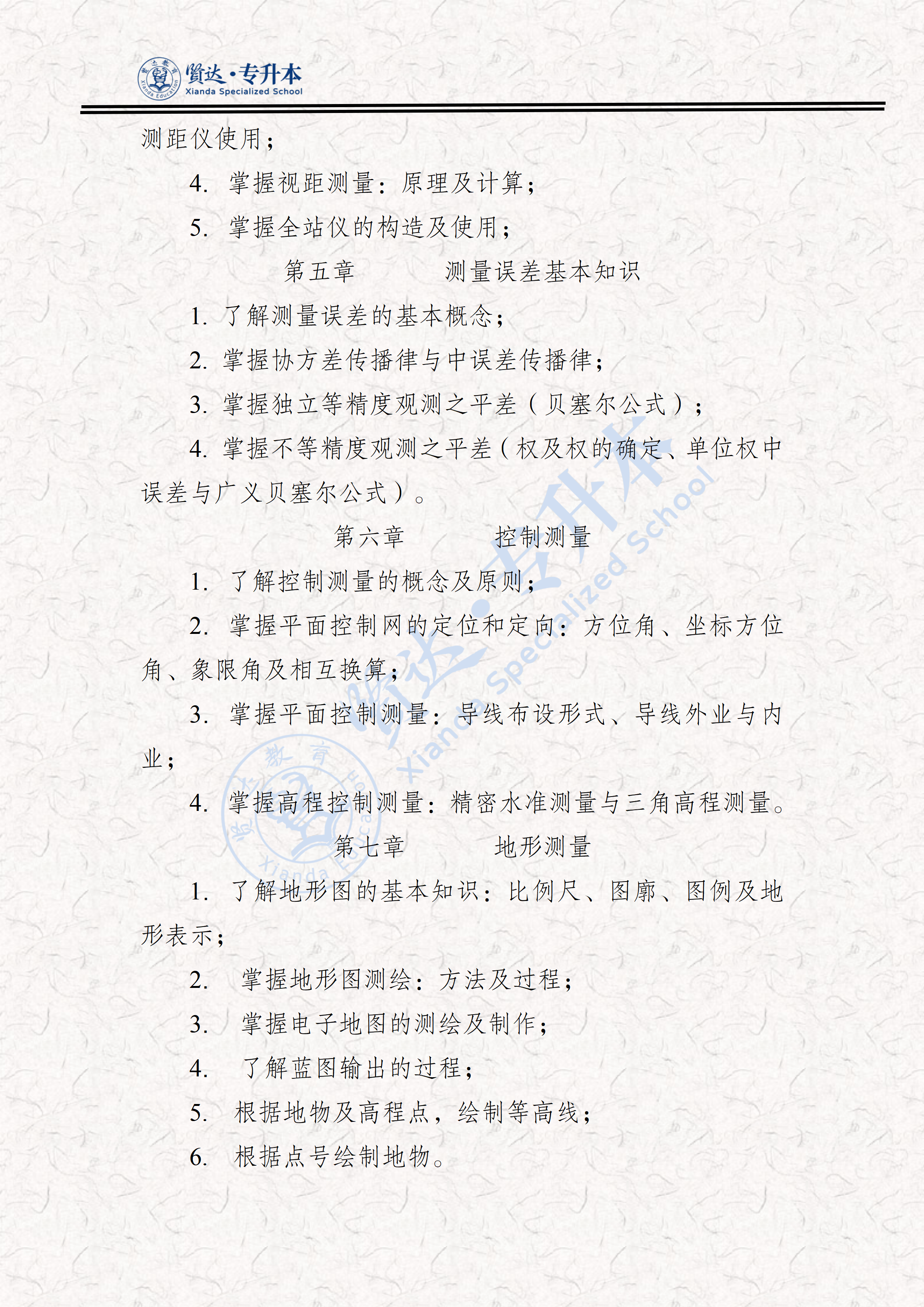 328测绘类专业课考试大纲（2026）_04.png