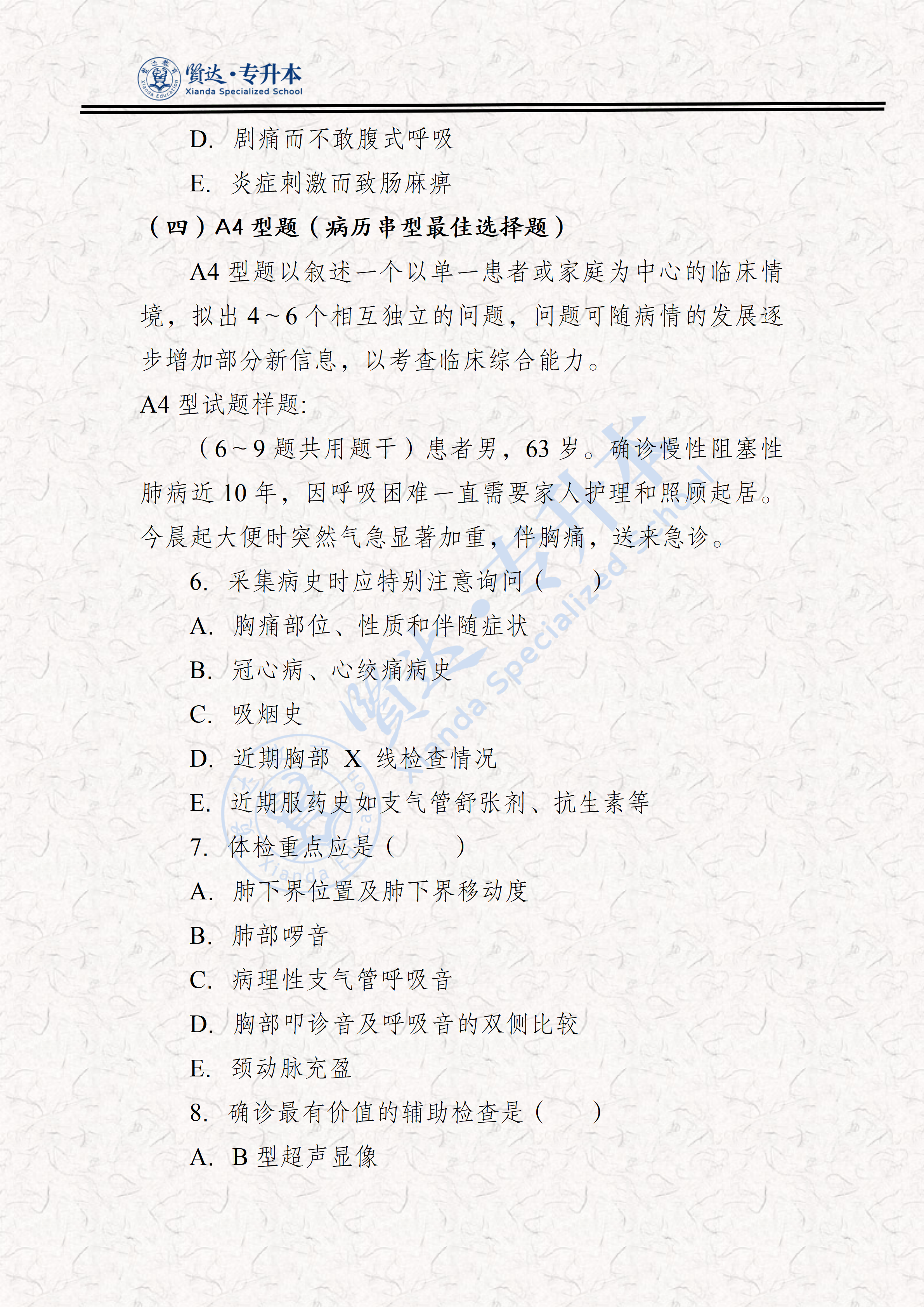 329护理类专业考试大纲（2026）_09.png