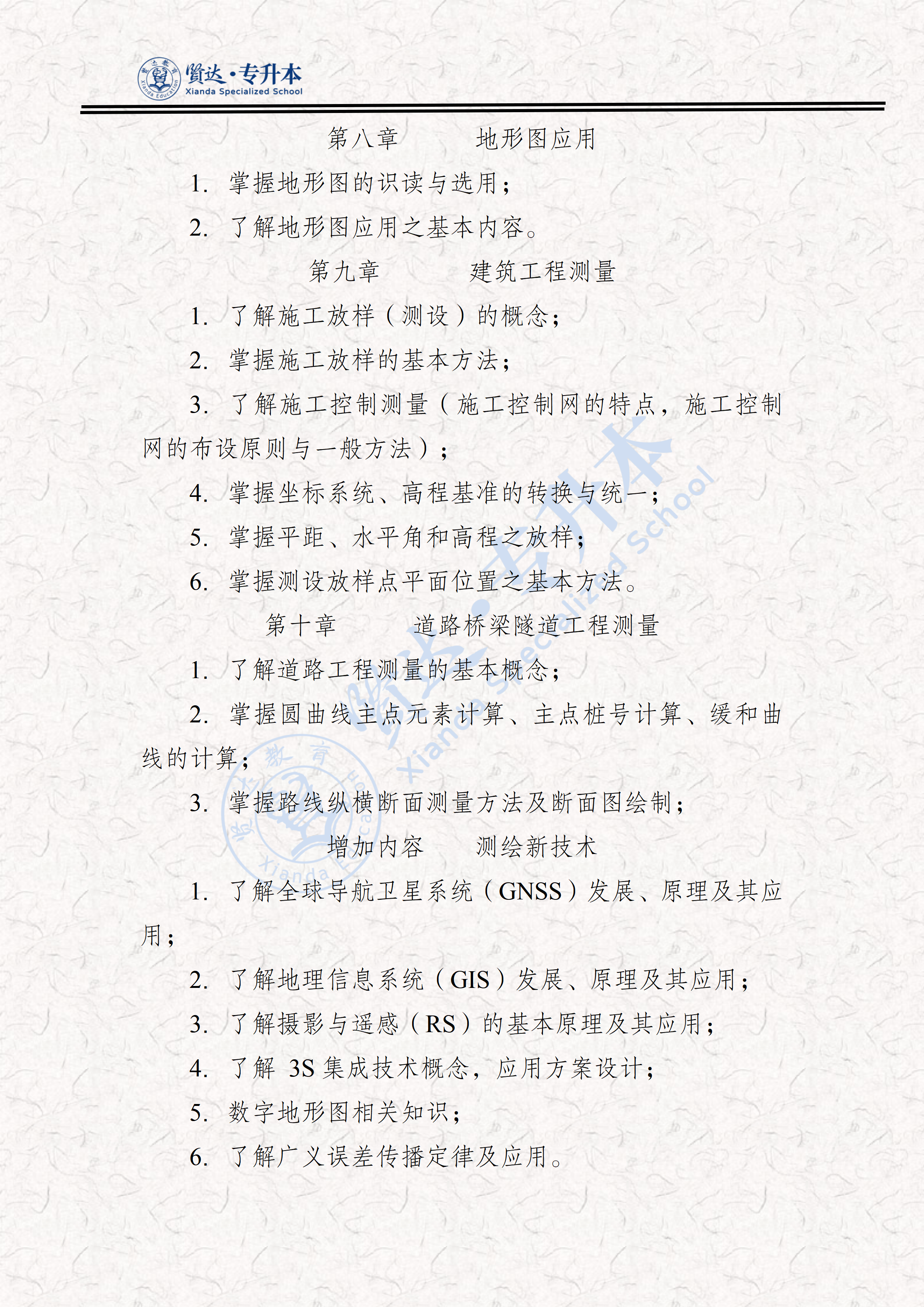 328测绘类专业课考试大纲（2026）_05.png