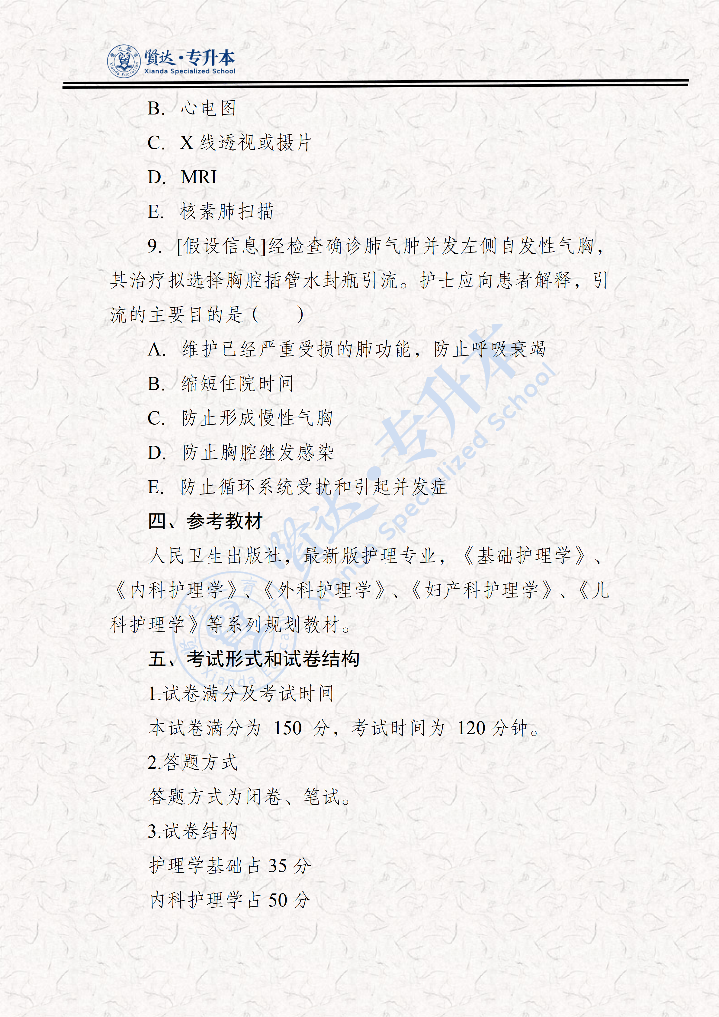 329护理类专业考试大纲（2026）_10.png