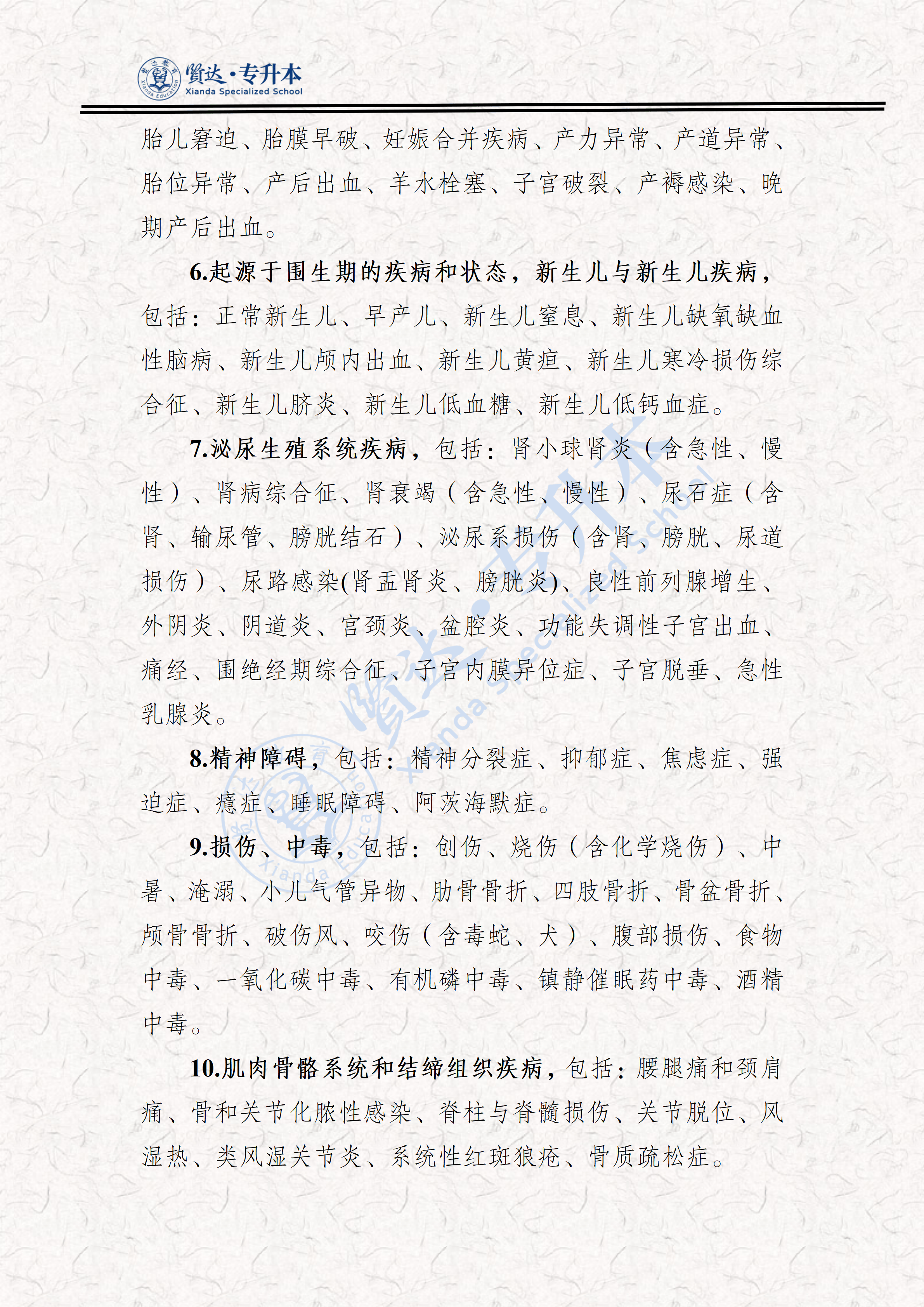 329护理类专业考试大纲（2026）_05.png