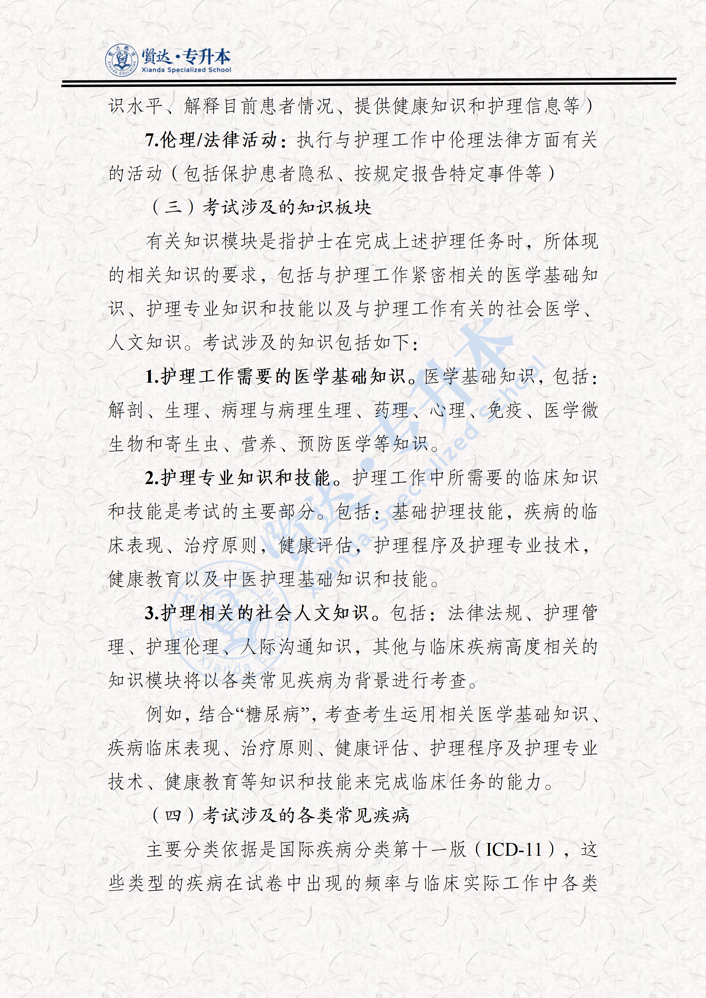 329护理类专业考试大纲（2026）_03.png