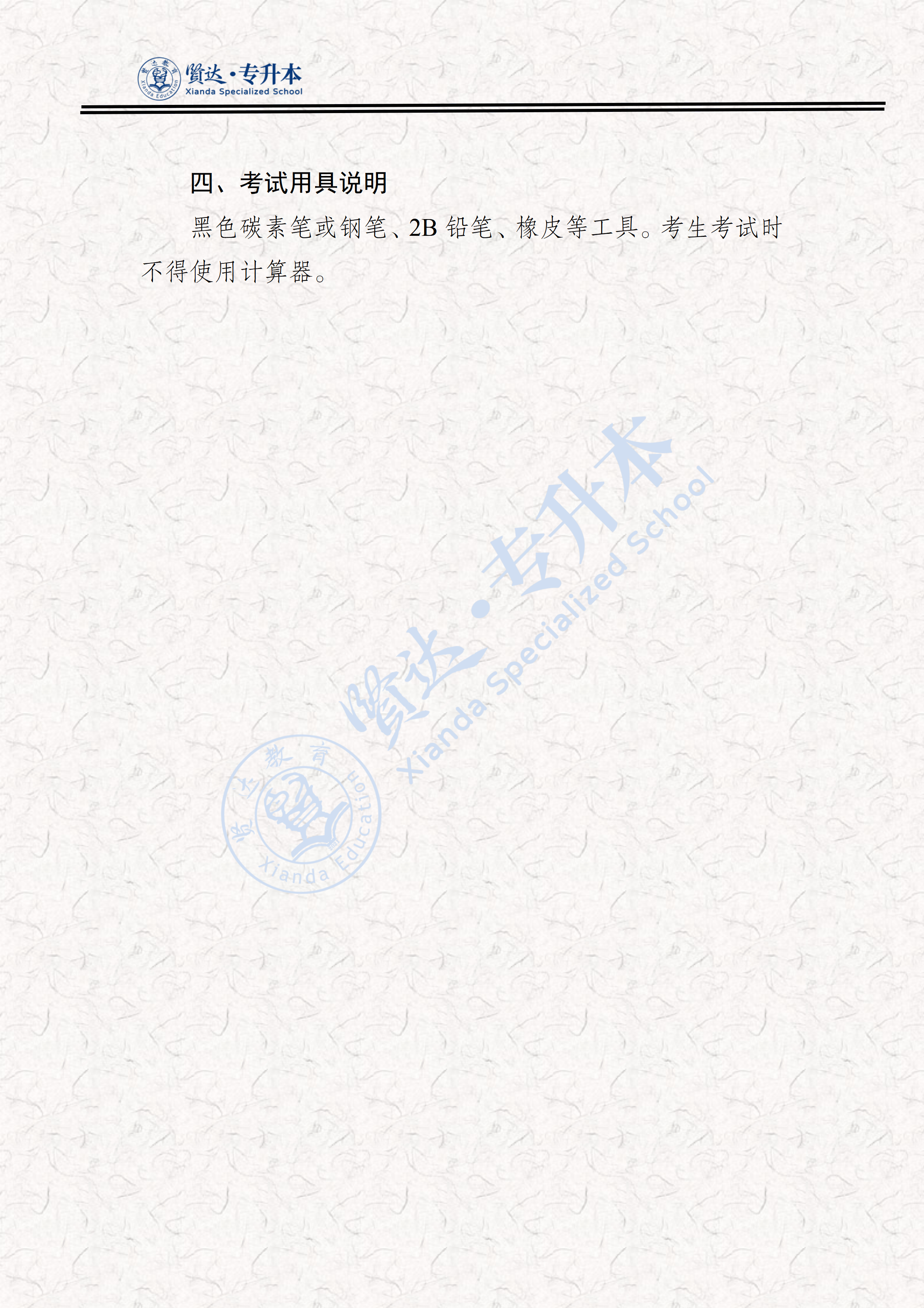 328测绘类专业课考试大纲（2026）_06.png