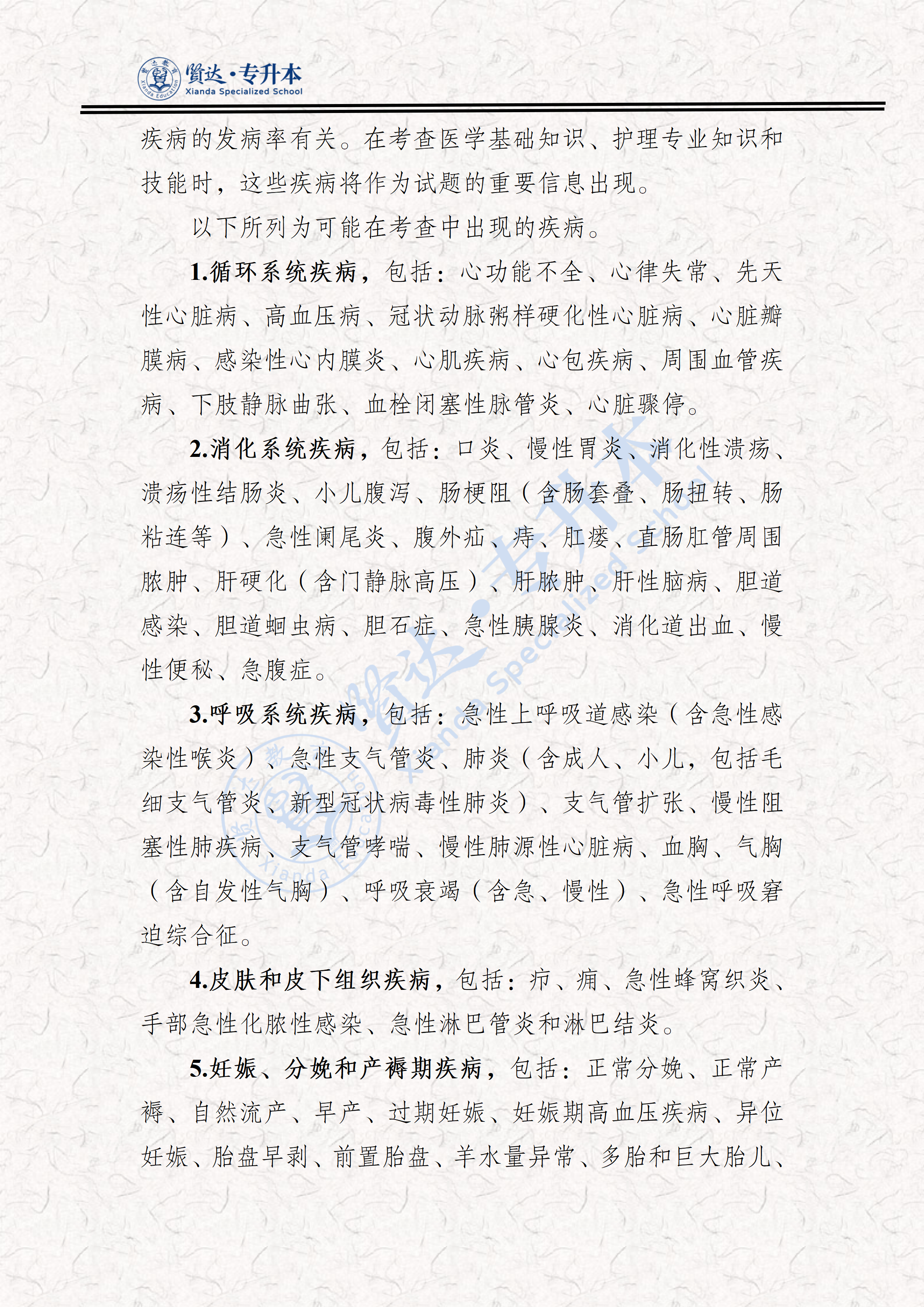 329护理类专业考试大纲（2026）_04.png