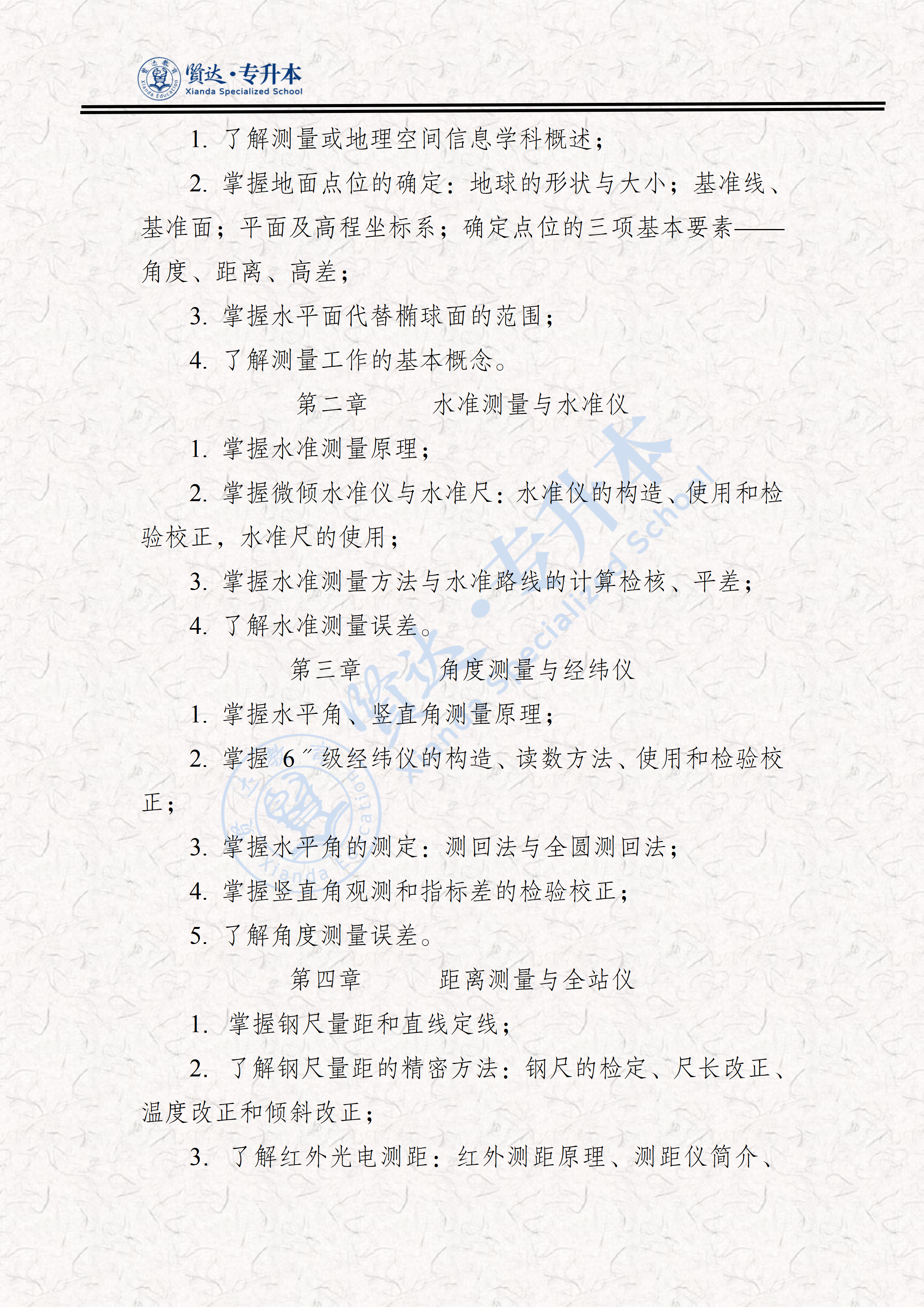 328测绘类专业课考试大纲（2026）_03.png