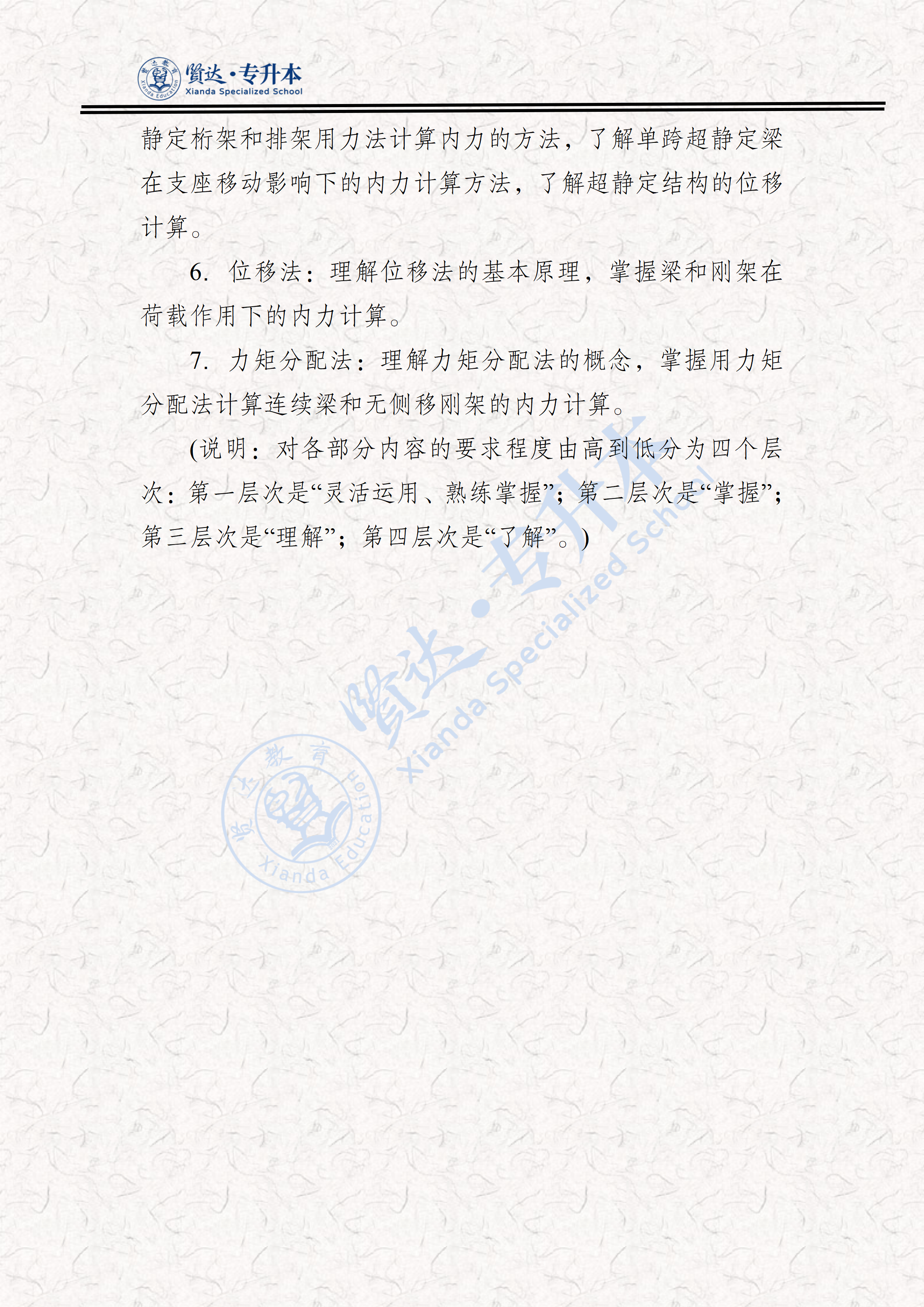 326结构力学考试大纲（2026）_03.png