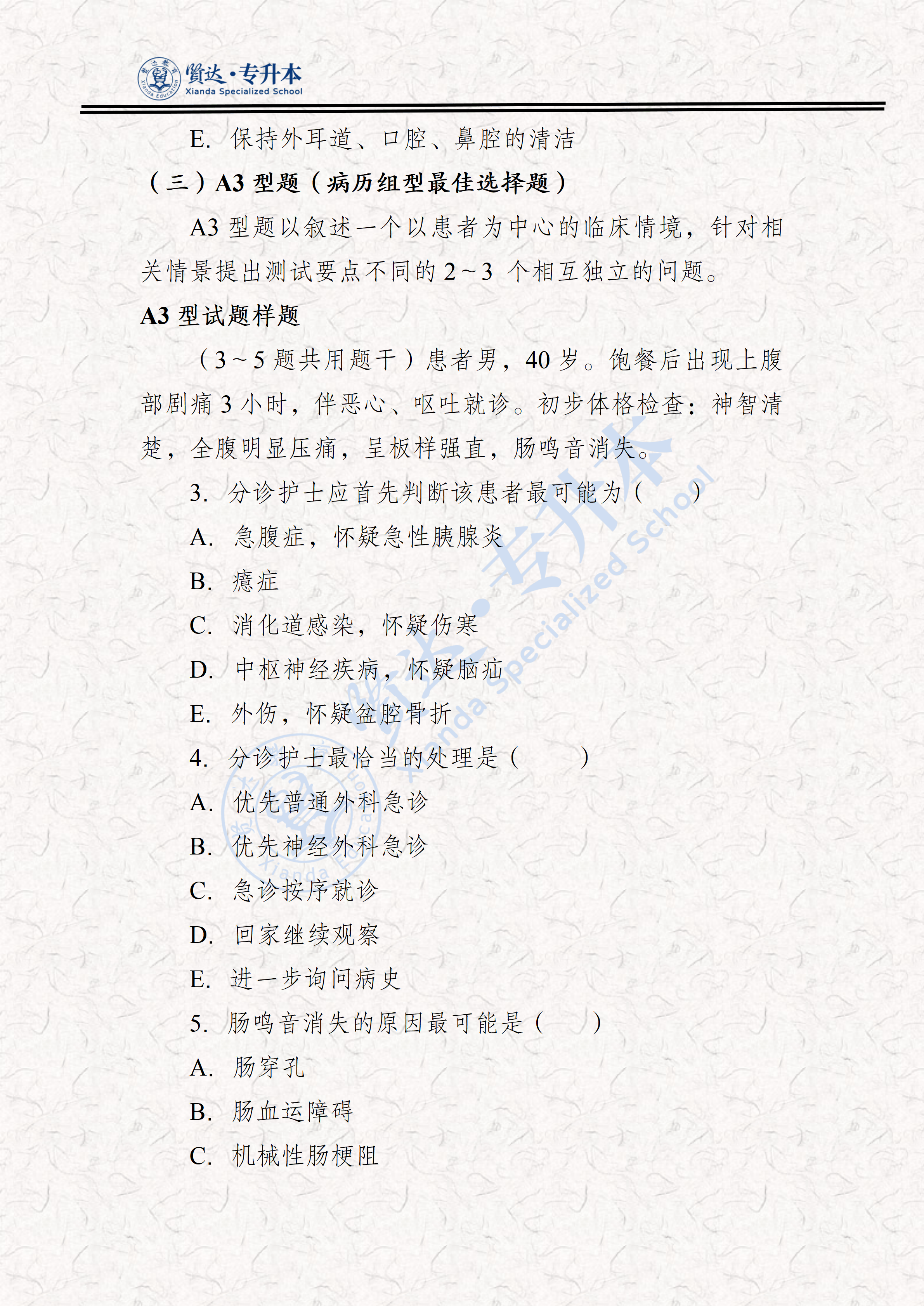 329护理类专业考试大纲（2026）_08.png