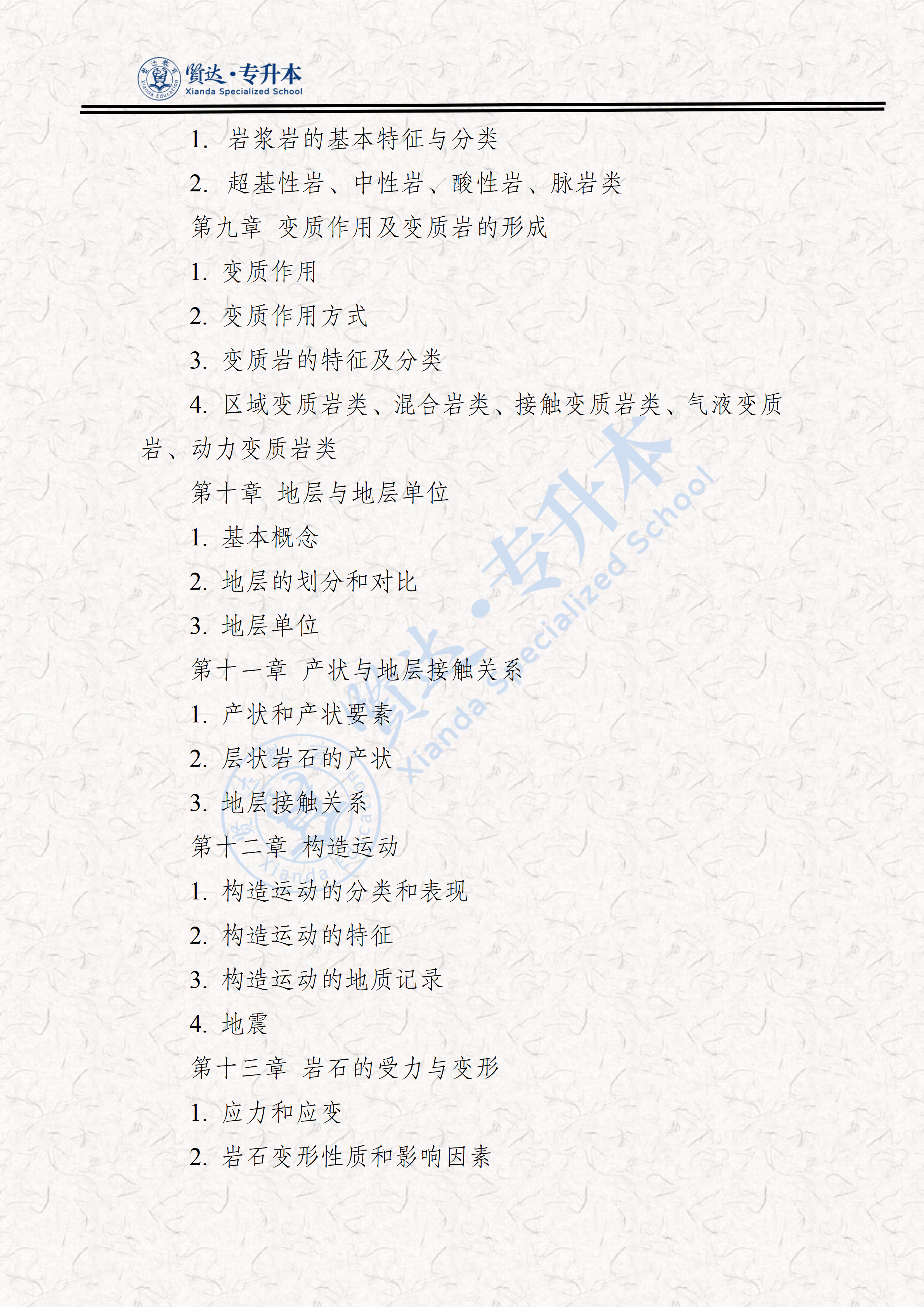 327地质学考试大纲（2026）_04.png