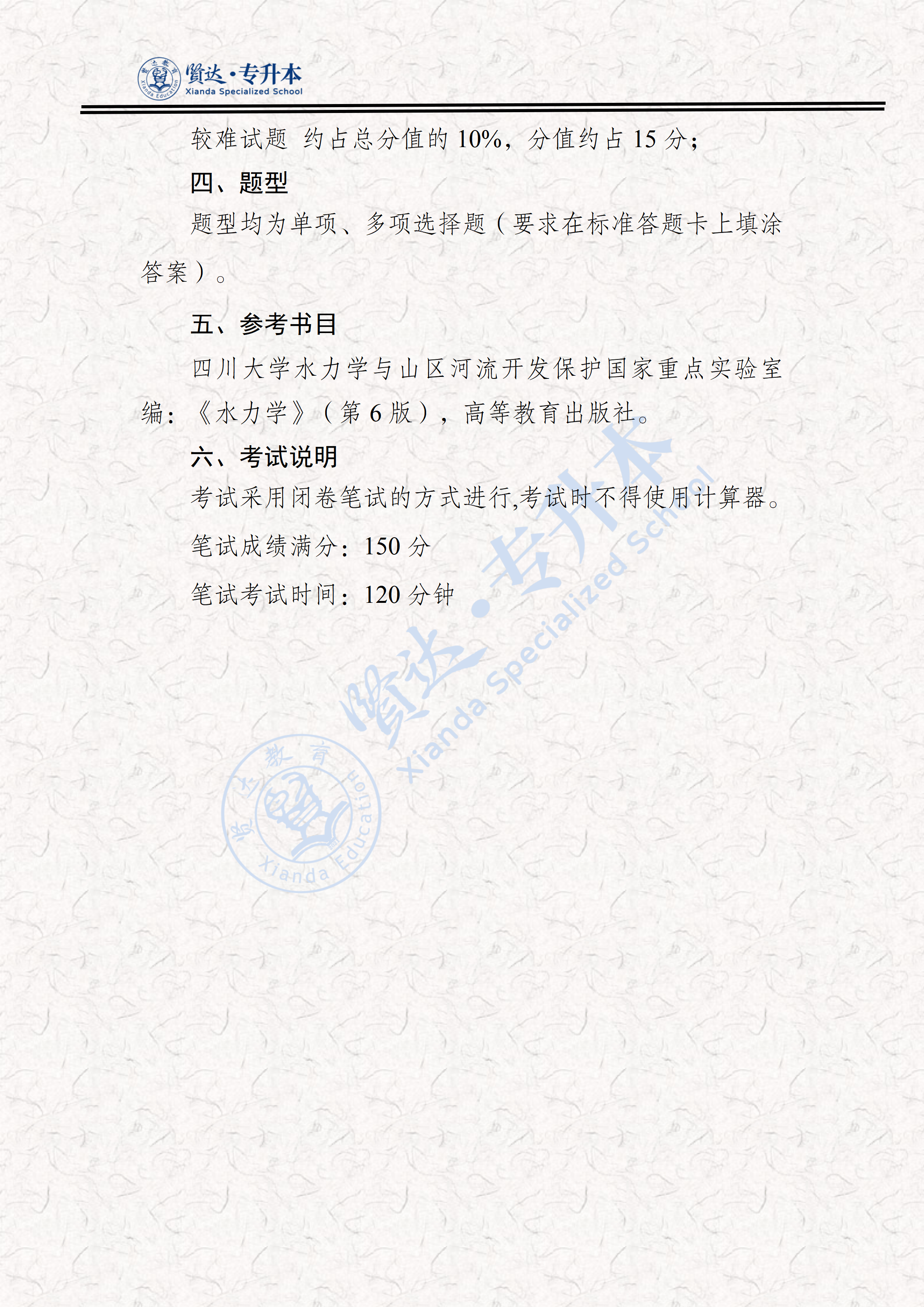 330水利类专业考试大纲（2026）_03.png