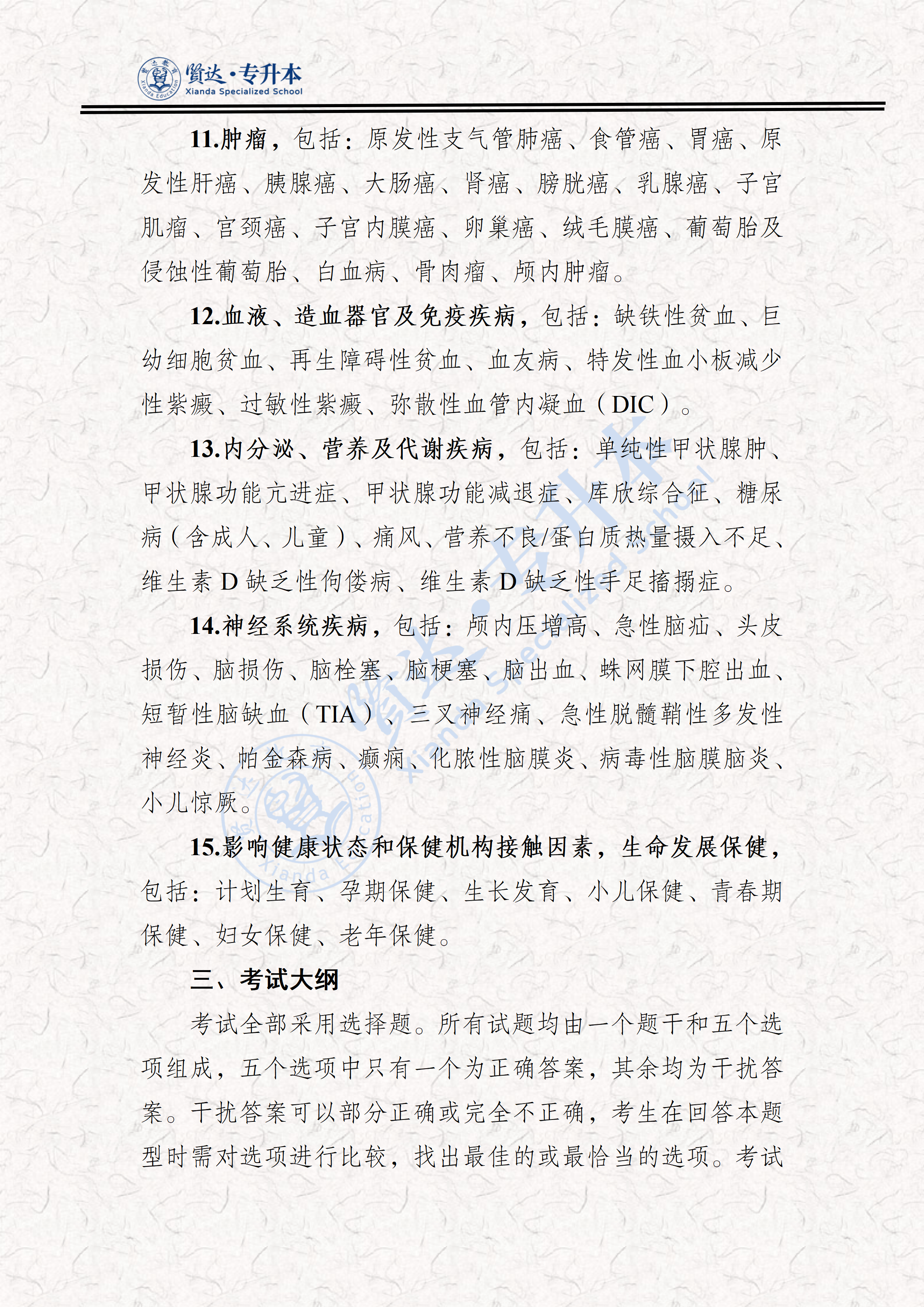 329护理类专业考试大纲（2026）_06.png