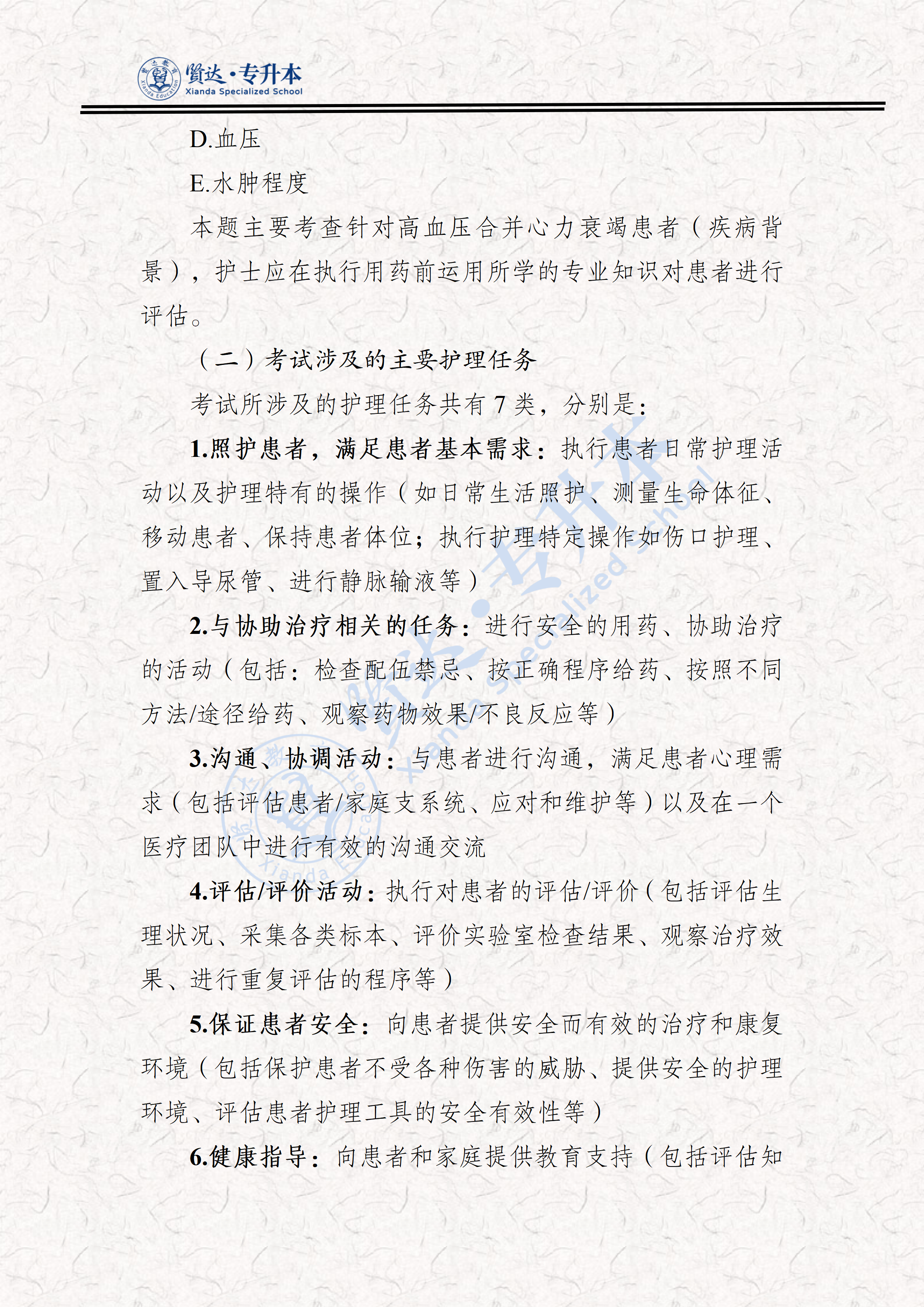 329护理类专业考试大纲（2026）_02.png