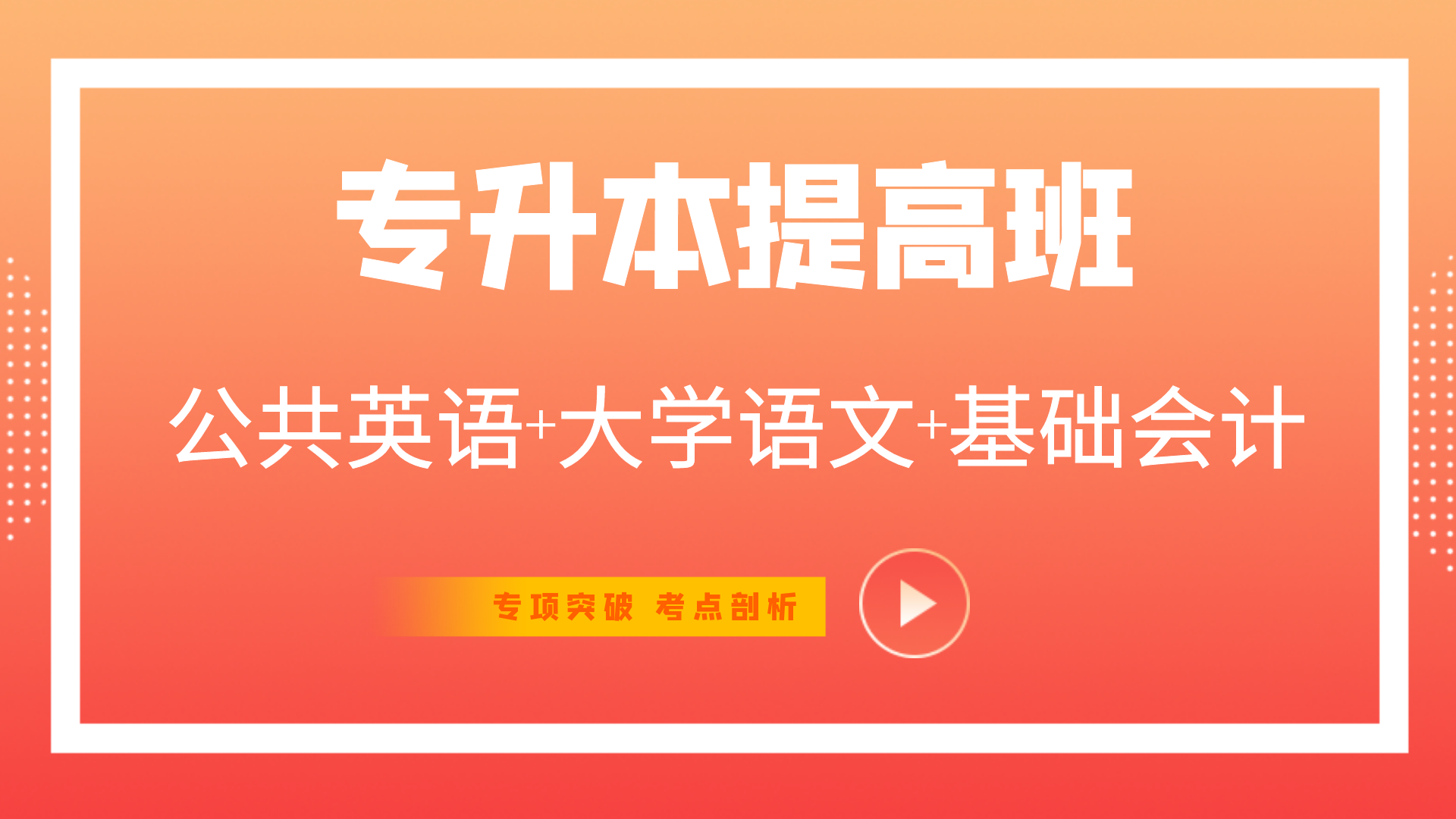 经济管理-提高班