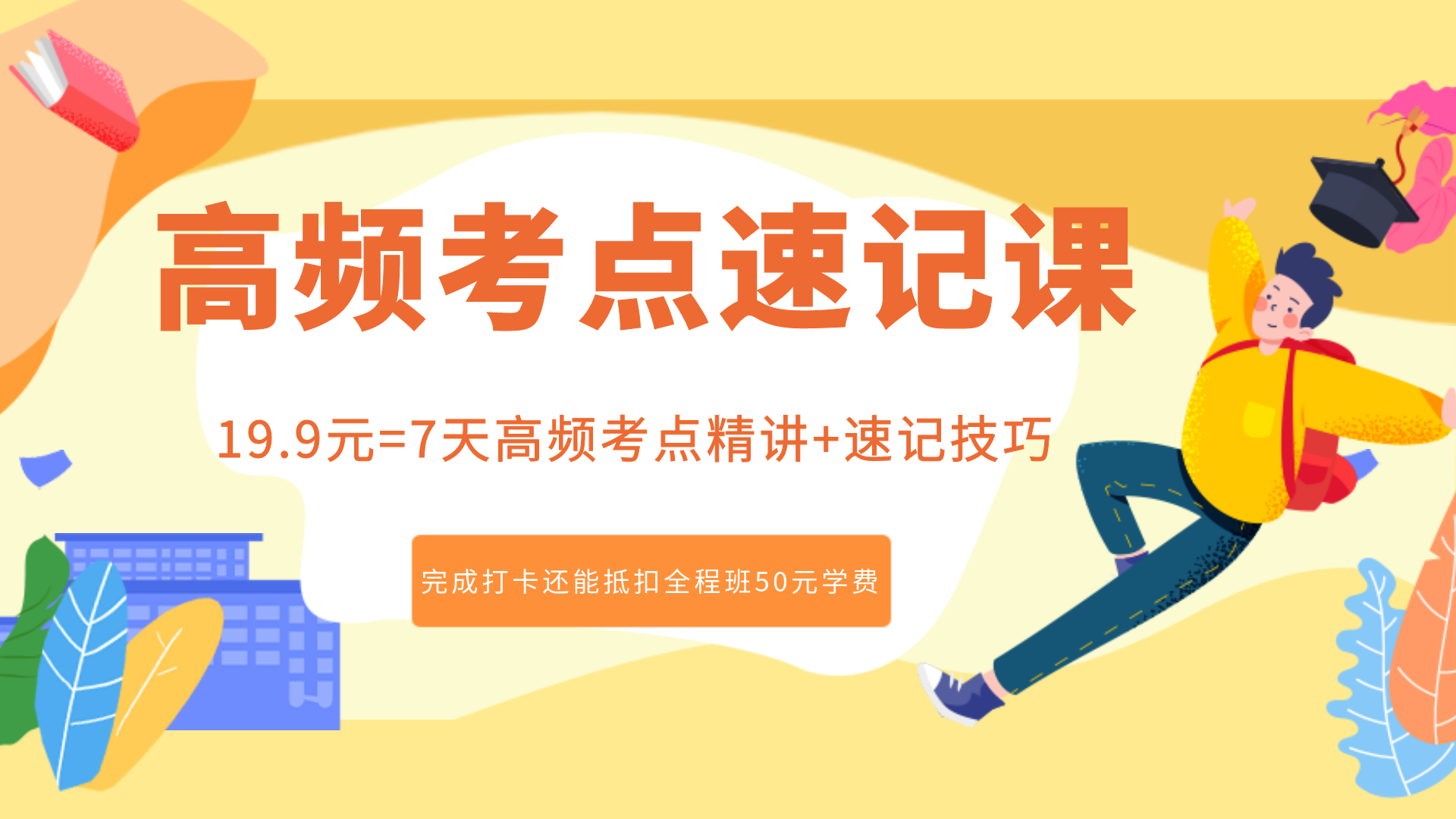 高频考点速记课
